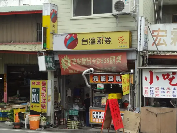 1020709[禮官三小愛台灣]梨山鴻慶彩券行全台海拔最高的彩券行越接近耶穌與佛祖越有希望中頭彩