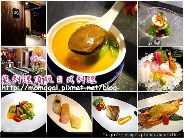 [食記#券]台北○宸料理頂級日式料理-頂級私人招待所~內藏無菜單料理