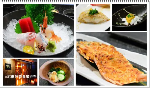 [台北信義] 宸料理頂級日式料理 精緻無菜單日本料理