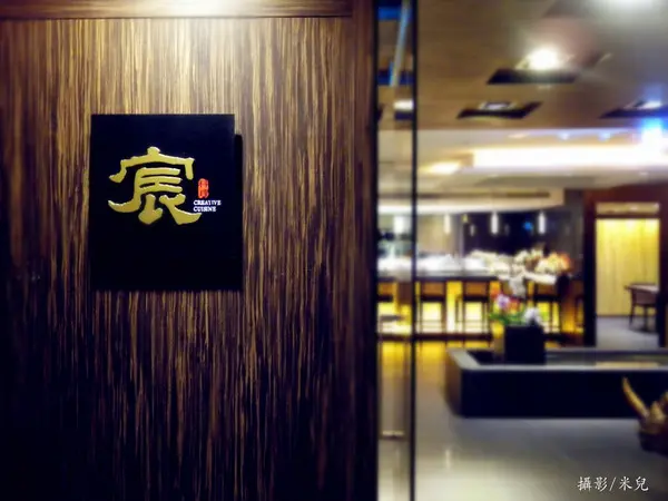 【台北市信義區。頂級日式料理】宸料理頂級日式料理 近市政府捷運站 私人招待所高級無菜單料理 推薦