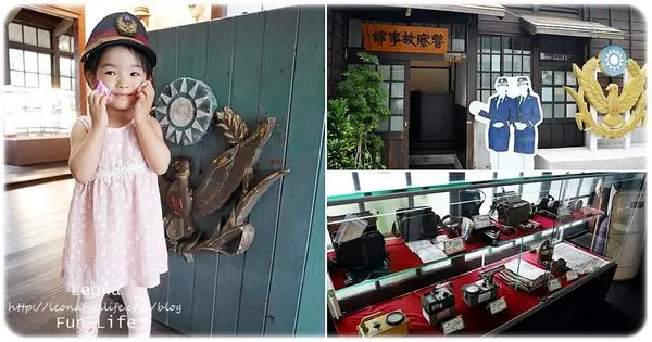  員林特色景點|員林警察故事館 昔日警察宿舍改建，日式建築中體驗扮演自己的警察故事|無料入場