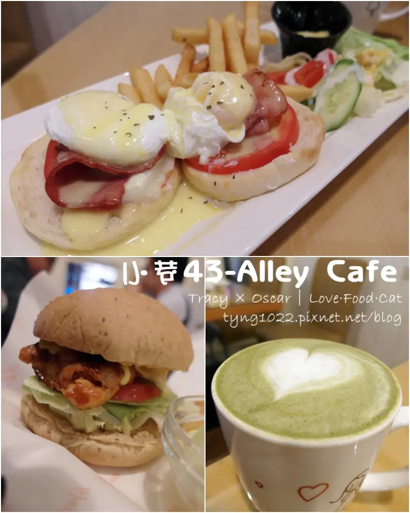 桃園中壢┃小巷43-Alley Cafe┃早午餐