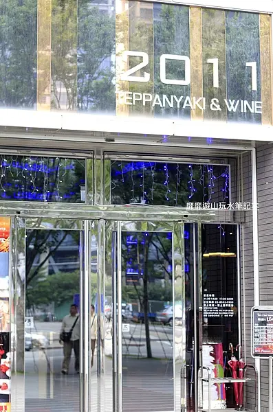 2013-5-10 內湖~2011 TEPPANYAKI&WINE