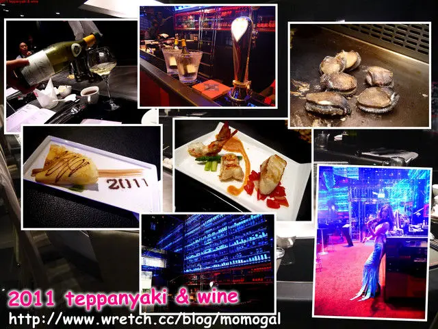 [食記#邀]台北○2011 teppanyaki & wine-吃飯遇見美人魚?!用