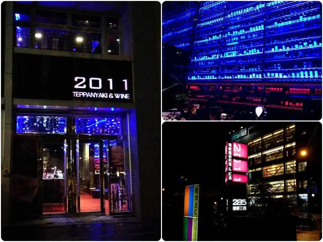 [食記]台北○讓你一次擁有視覺與味覺的雙重享宴~2011 teppanyaki & wine精緻鐵板料理
