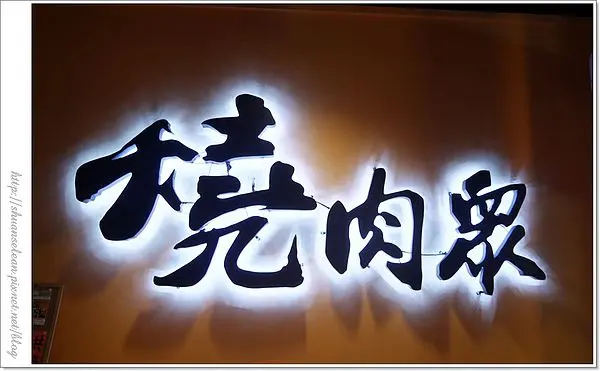 ◇燒肉粽壓燒肉粽~來甲 燒肉眾