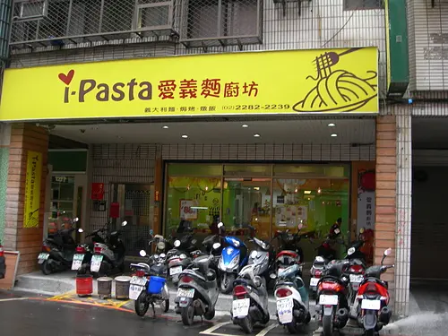 『i Pasta 愛義麵廚坊』料多味美的義式料理...墨西哥餅超好吃的!!