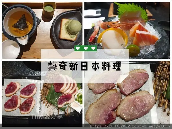 [板橋美食]藝奇新日本料理|板橋麗寶店 岩烤石板牛.櫻桃鴨 平價消費高級享受(含菜單)