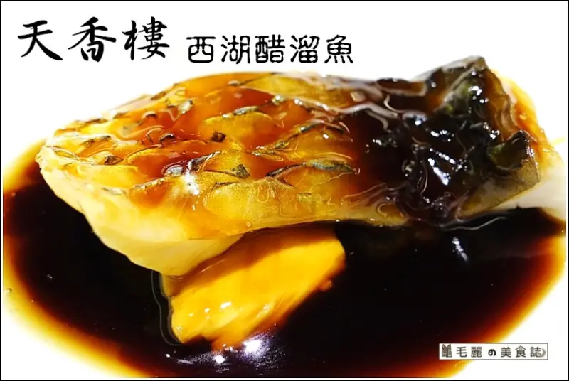 【忠孝復興站 美食】『麗緻天香樓(Sogo 忠孝店)』上有天堂，下有蘇杭 杭州佳饌在天香！