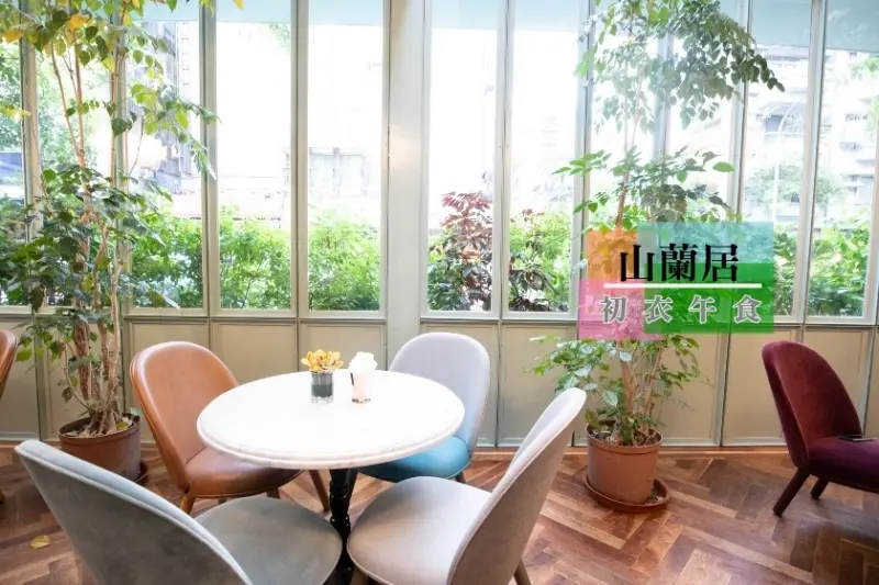 【台北】東區玻璃屋超適合上班日卻休假偷閒時來的下午茶餐廳！山蘭居-初衣食午