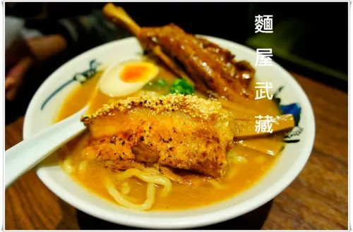 [中和環球  麵屋武藏  ] 二天一流拉麵  滿滿炸物吃的超滿足  一把勾起我的拉麵魂
