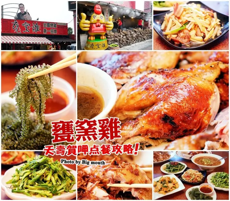 【宜蘭礁溪】甕窯雞‧夭壽賀呷點餐攻略!特色山產野菜必點!蔥油雞也推薦!