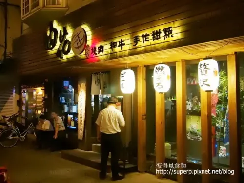 [餐廳食記]台北的油花燒肉：頂級和牛的不凡滋味