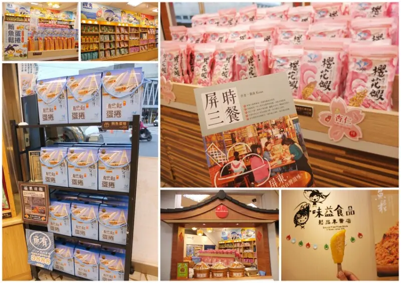 食旅生活隨筆。屏東東港鎮美食。屏東東港美食伴手禮推薦 味益鮪魚鬆 鬆品專賣店