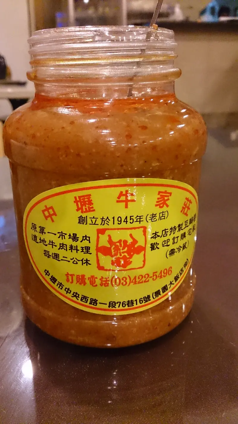 中壢牛家莊老店