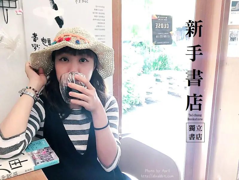 台中獨立書店|新手書店-范特喜9號店，近勤美誠品綠園道