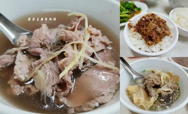 台南牛肉湯 ▶ 吳家土產牛肉湯 ▶ 來台南就是要來一碗溫體牛肉湯 牛腩湯也必點 台南宵夜!