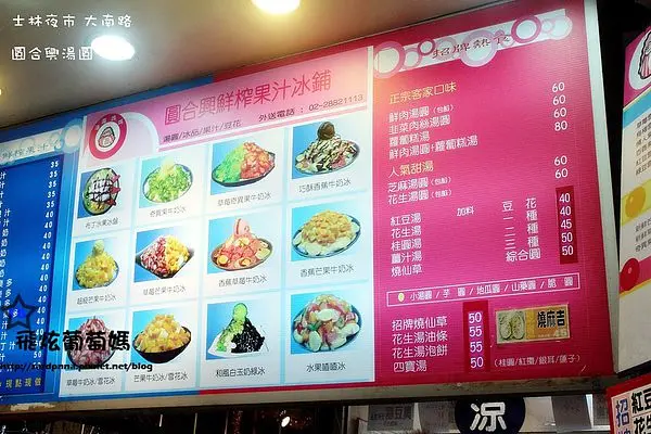 捷運劍潭站x士林夜市x甜品|| 圓合興(客家媽媽湯圓) 在地人愛的現煮湯圓