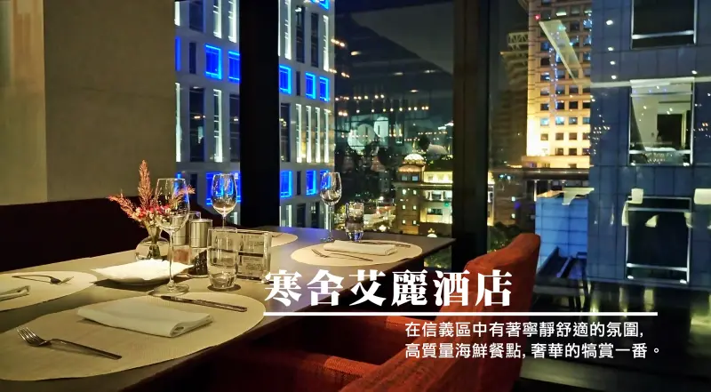 台北寒舍艾麗酒店 LA FARFALLA義式餐廳,吃氣氛的吃到飽Buffect