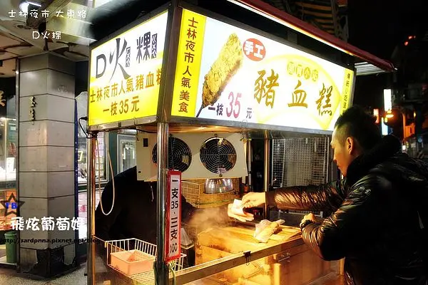 士林夜市x捷運劍潭站x小食||來台灣必嘗! D火粿 