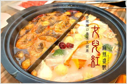 【高雄火鍋】女兒紅麻辣盛艷‧香辣順口養生又健康麻辣鍋！