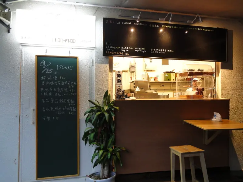 充滿手作溫暖的歐式鄉村料理--布爾喬亞