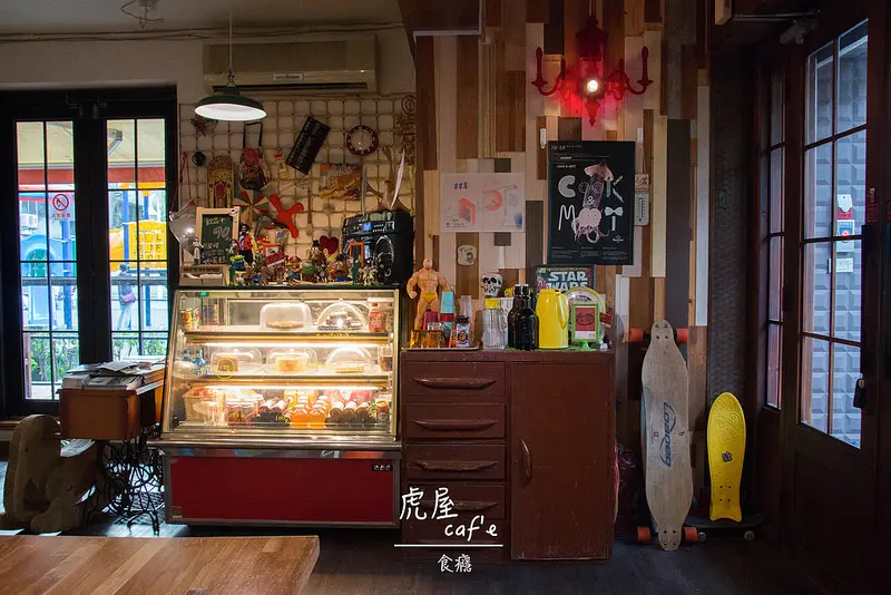 [食癮-下午茶/咖啡]虎屋咖啡hooooo café-這裡是玩具箱？還是咖啡廳？/台北市松山區/民生社區/捷運南京三民
