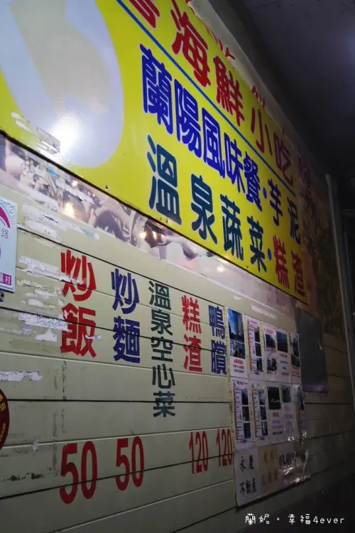 ﹝宜蘭食記﹞礁溪平價美味的超人氣小吃店 新鮮的漁貨 創意的蘭陽風味料理-添喜海鮮小吃 