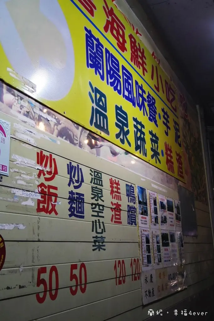 ﹝宜蘭食記﹞礁溪平價美味的超人氣小吃店 新鮮的漁貨 創意的蘭陽風味料理-添喜海鮮小吃 