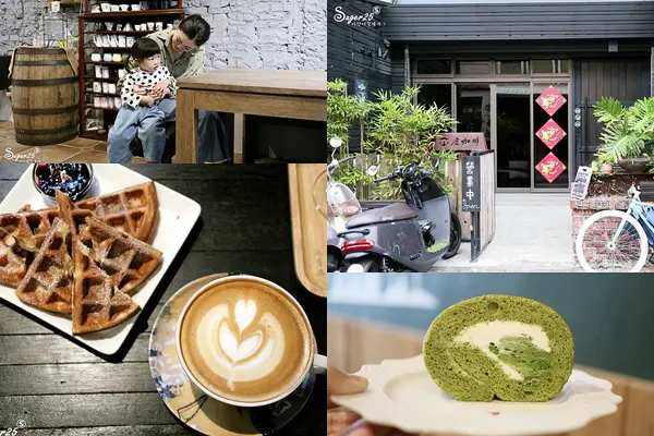 宜蘭下午茶 隱身巷弄//虎咖啡//質感手沖咖啡單品 美味鬆餅/抹茶生乳捲，享受質感下午茶--宜蘭市