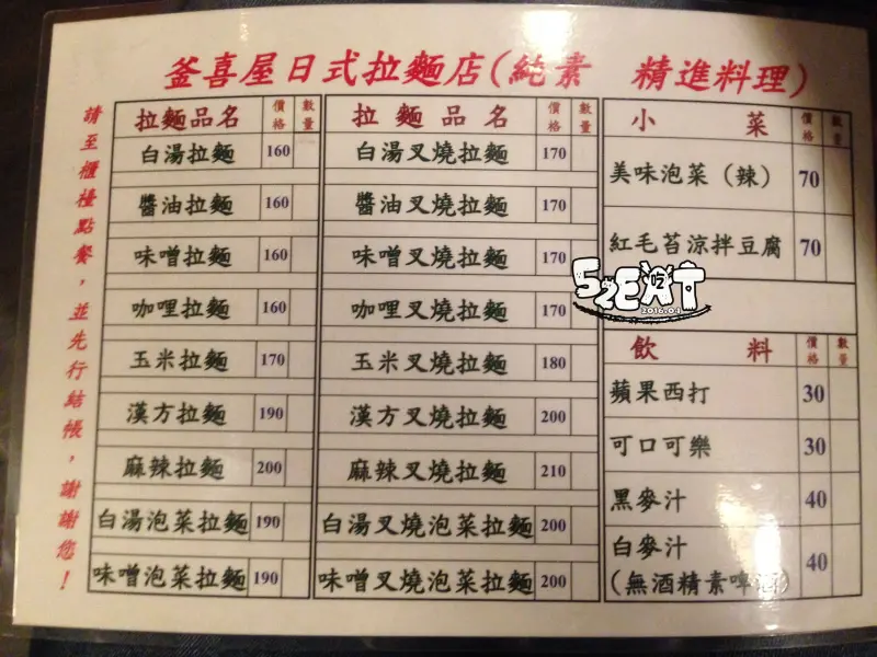 【台中西區美食素蔬食推薦】釜喜屋日式拉麵菜單價位大公開！素食拉麵挑戰你的味覺與視覺～台中中美街美食小吃旅遊景點推薦！