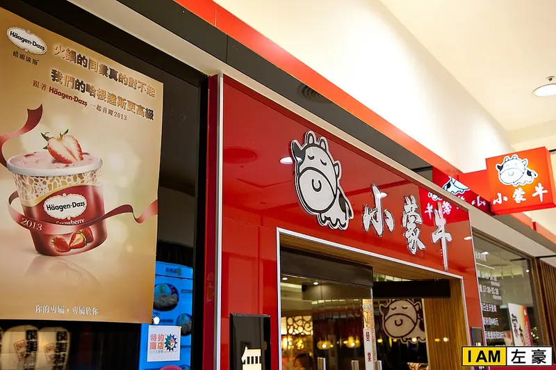 [食記] 高雄。鳳山區 小蒙牛頂級麻辣養生鍋