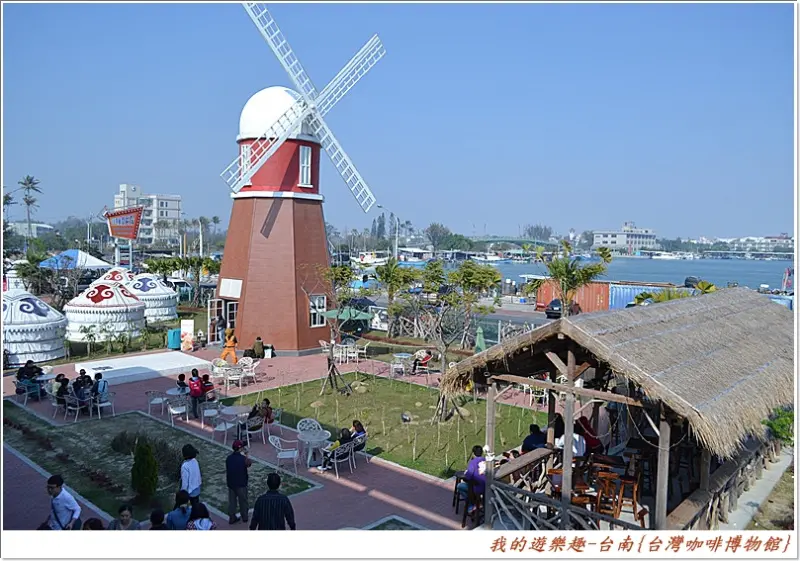 雖然博物館的稱號有點名過其實，但還是有值得逛的地方啦 ~ 台南-台灣咖啡博物館(安平港休閒廣場)