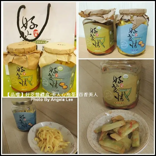 【品嚐】日月潭盆地上的《好茭情》禮盒-美人心泡菜×百香美人，為餐桌加菜～