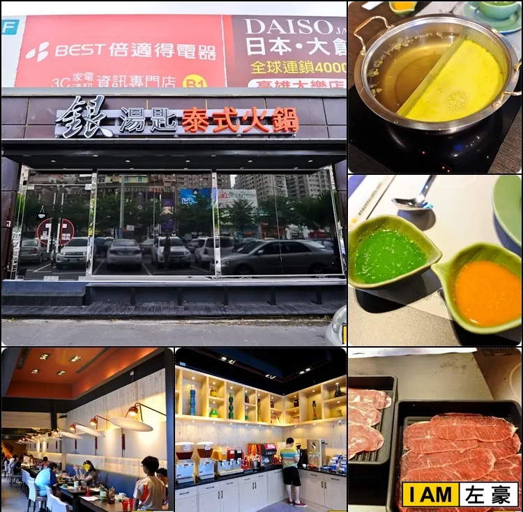 [食記] 高雄。三民區 銀湯匙泰式火鍋 (大樂店) 甲尬飽