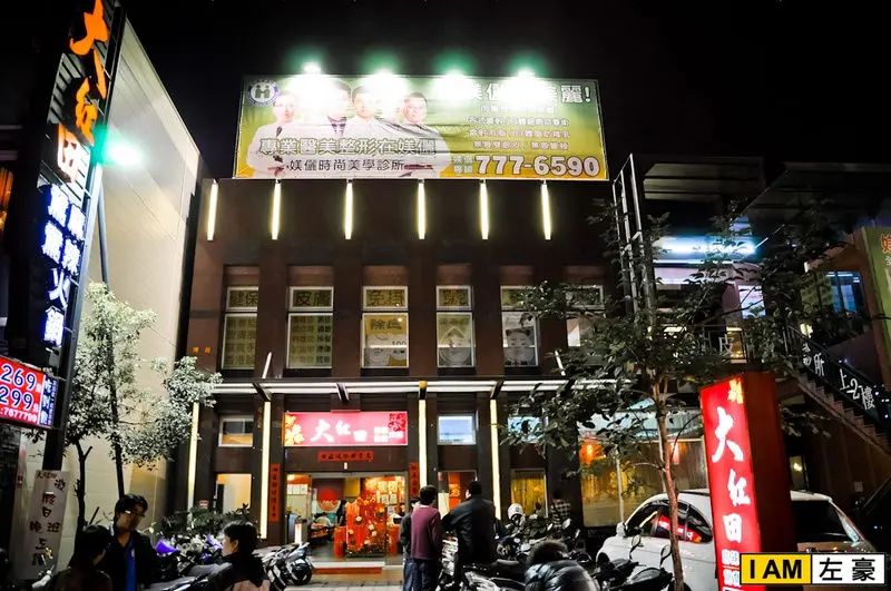 [食記] 高雄。三民區 大紅田麻辣鴛鴦火鍋(269吃到飽)