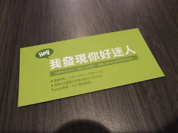 【高雄】創意美食-THE F 勇氣廚房