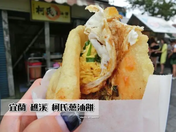 【宜蘭美食】礁溪 柯氏蔥油餅 排隊小吃名店 / 銅板價 觀光必吃