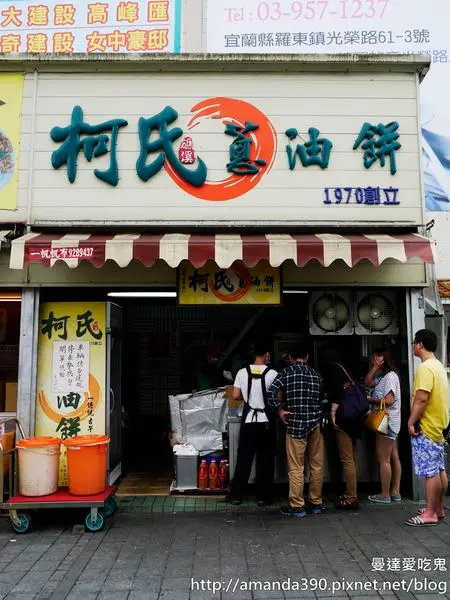 【宜蘭食記】礁溪 柯氏蔥油餅 ● 當QQ餅皮遇上獨門醬汁 ● 吳記花生捲冰淇淋 ❤❤