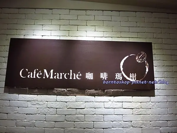 *食*忠孝敦化站小巷餐廳 - 咖啡瑪榭