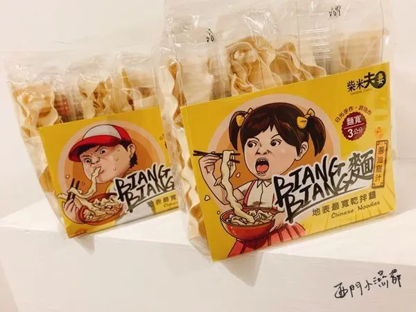 【濕爺開箱】宅配美食◎地表最寬乾拌麵，柴米夫妻BIANG BIANG麵。
