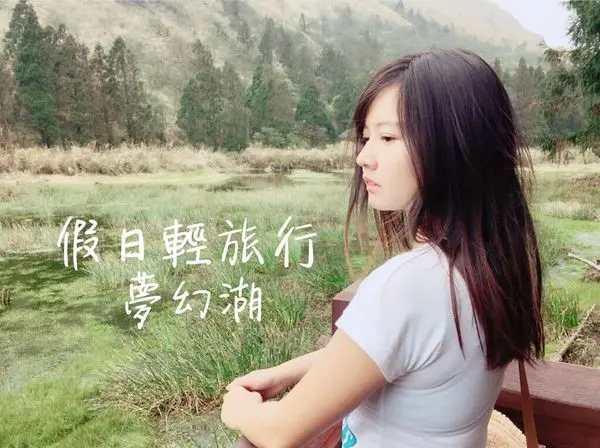 ▌得體夫婦愛玩玩。陽明山▌夢幻湖 x 台灣水韭 x 台北假日踏青景點