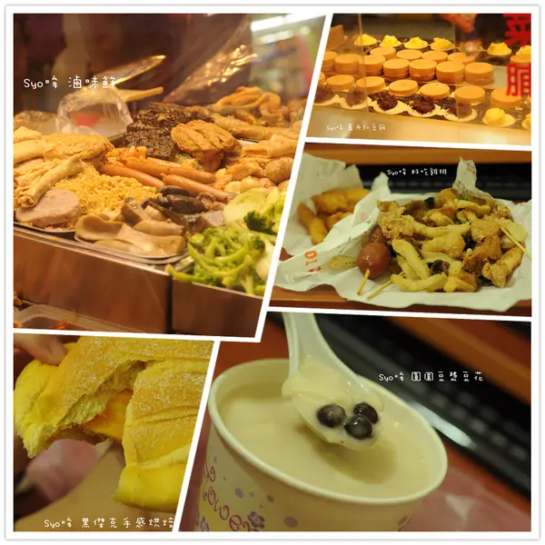 <食✪淡水區>2013→14，年末最後一發 竹圍小吃大募集