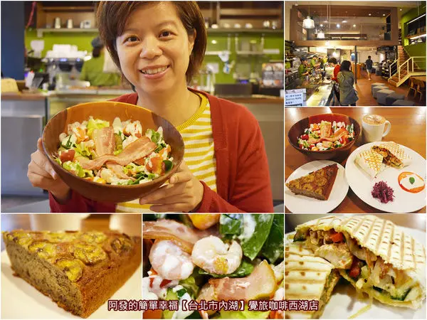 ﹝台北市內湖食記﹞覺旅咖啡（西湖店）　開啟內科木盆沙拉風潮，深受當地OL喜愛的超人氣輕食名店　／內湖科技園區必吃／用餐不限時／沙發椅／提供免費電源及WiFi／捷運西湖站美食／寵物友善餐廳