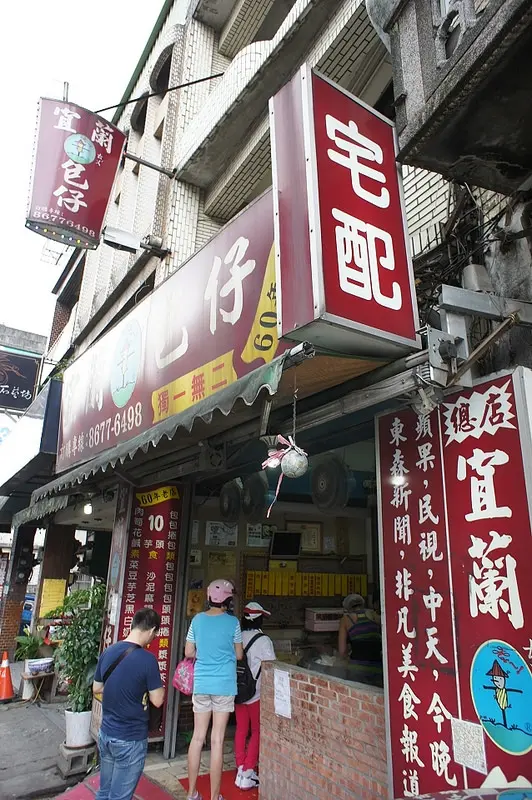 不在宜蘭的鶯歌宜蘭土包仔