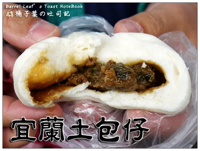 【包子饅頭】新北市鶯歌區│宜蘭土包仔 -- 實惠好吃的多種口味包子