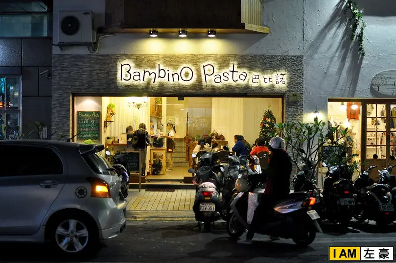 [食記] 高雄。左營區 巴比諾義大利餐廳 (BambinO Pasta)