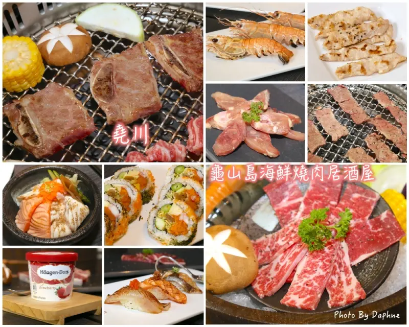 宜蘭美食 堯川龜山島海鮮燒肉居酒屋 日式料理 無煙燒肉 海鮮火鍋三重享受