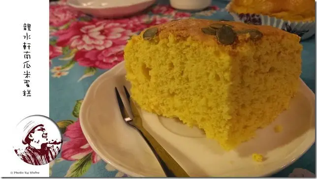 [美食]台東關山-親水軒南瓜米蛋糕-稻米與南瓜的衝擊麵包美食