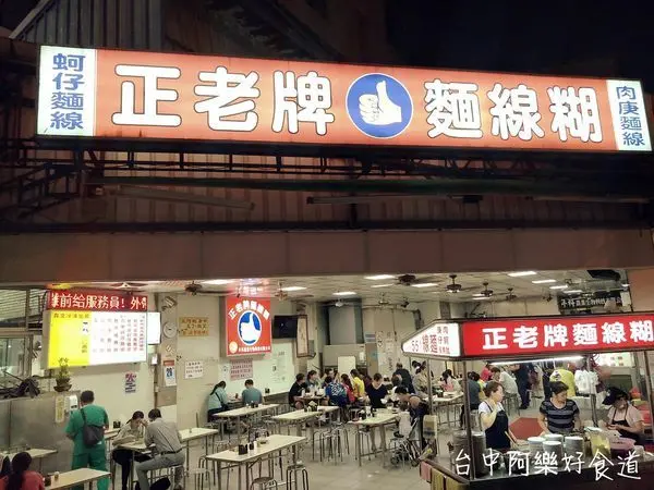 【台中美食】正老牌麵線糊 || 忠孝夜市人氣小吃 || 麵線跟臭豆腐剛好一組搭配。